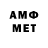 МЕТАМФЕТАМИН мет Snor'K